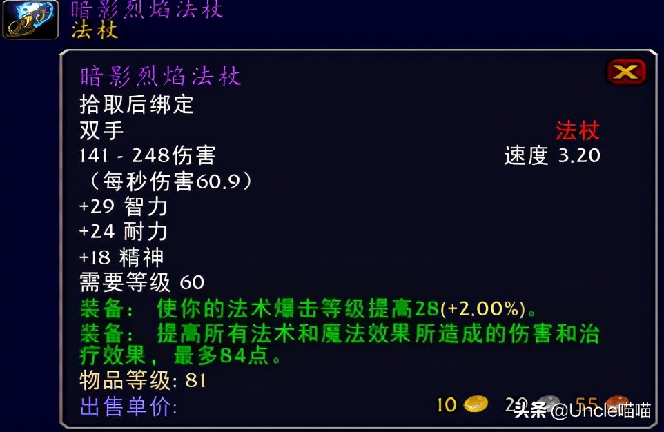 魔兽世界那些年错过的精英装备,魔兽世界十把值得幻化的法杖