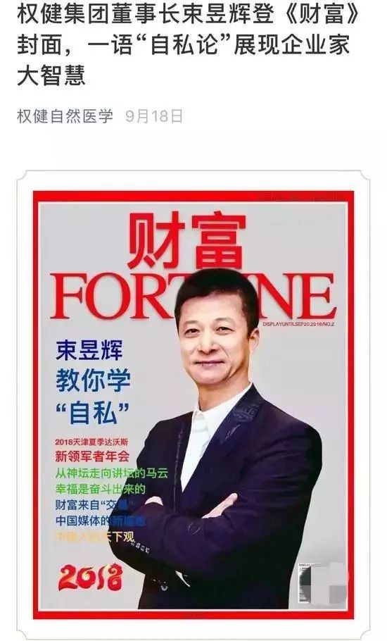 权健集团董事长束昱辉,权健公司董事长束昱辉被判9年