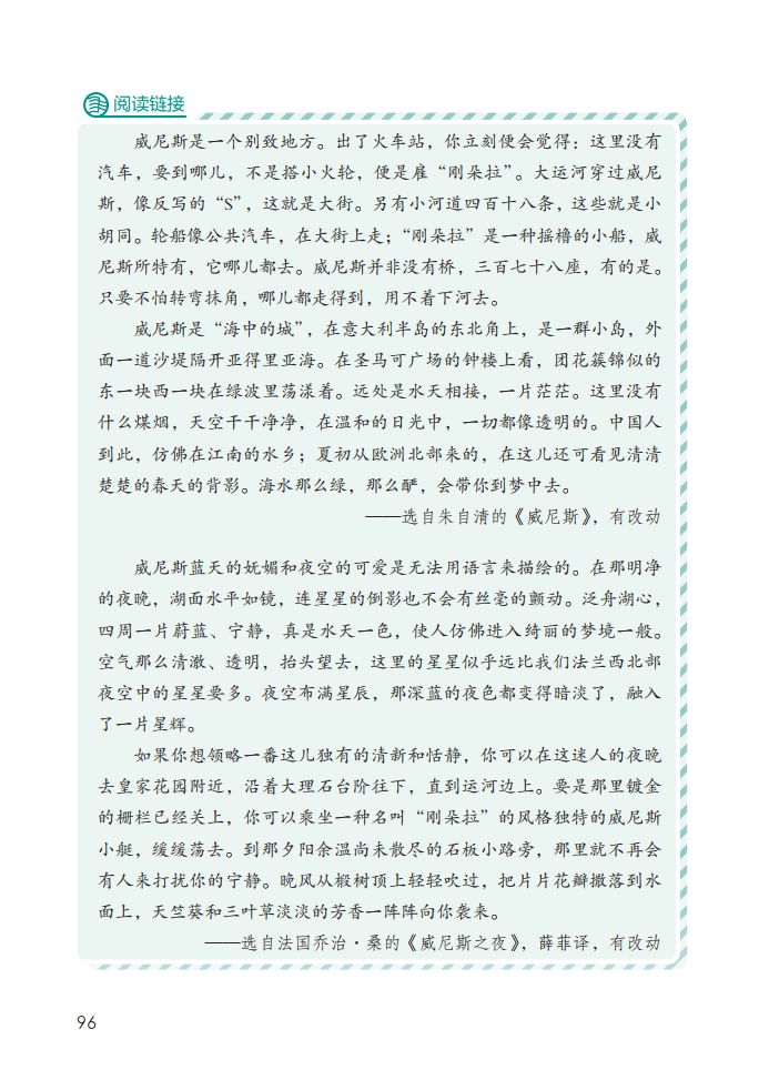 五年级下册威尼斯的小艇思维导图,五年级下册语文18威尼斯的小艇