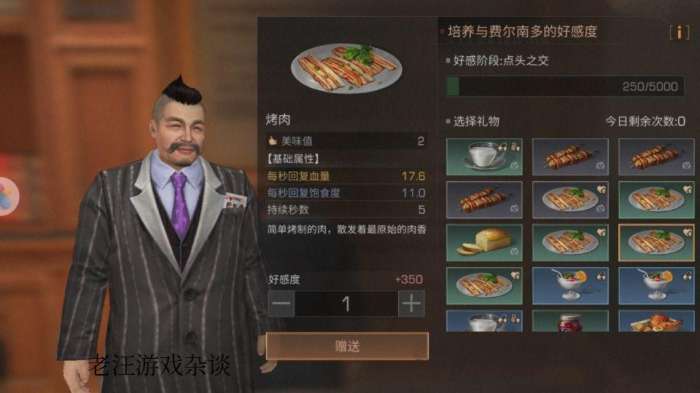 明日之后送礼物给npc获得配方残页,怎么给明日之后npc送礼物