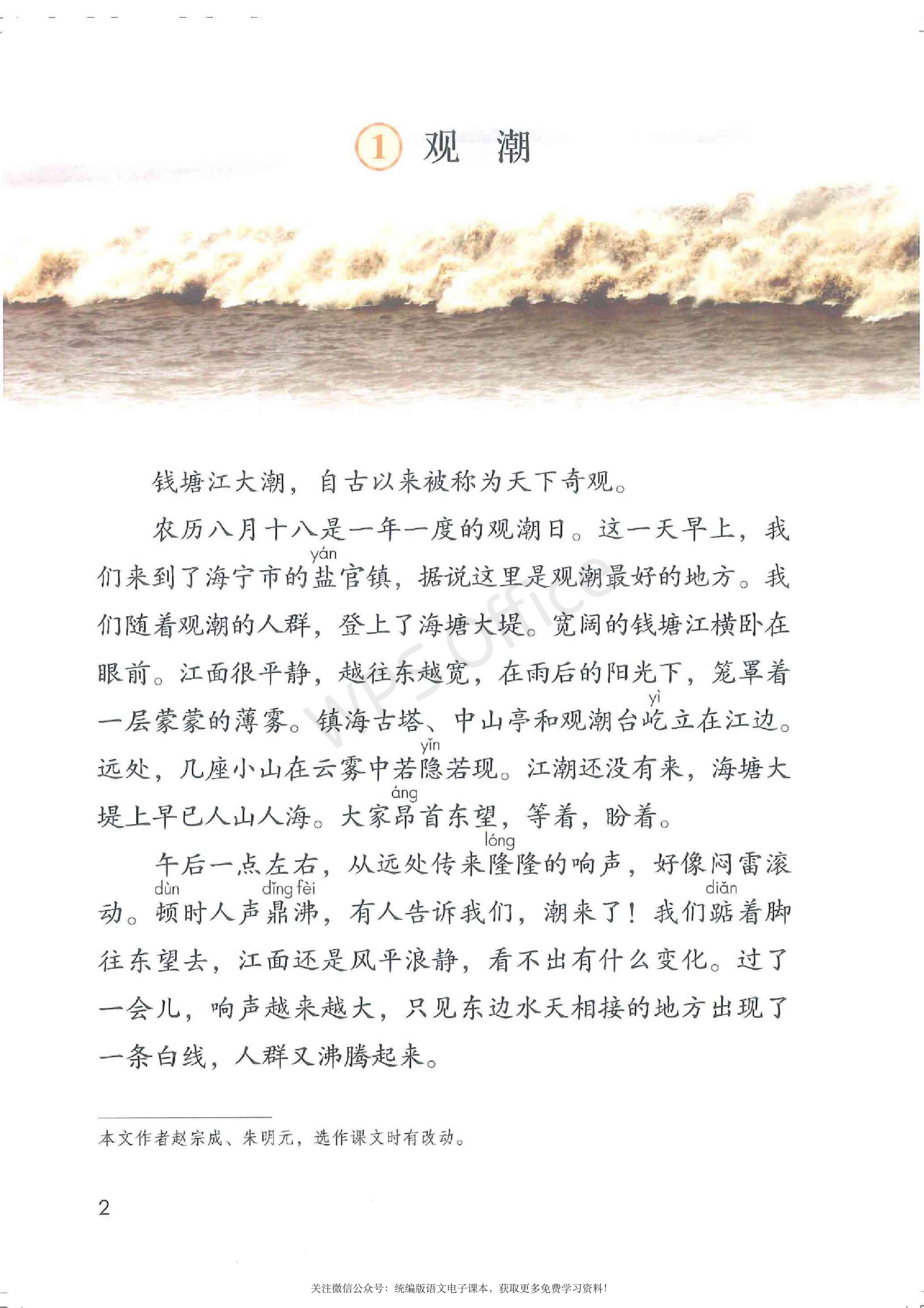 2020春部编版四年级下册语文课本,小学语文四年级课本