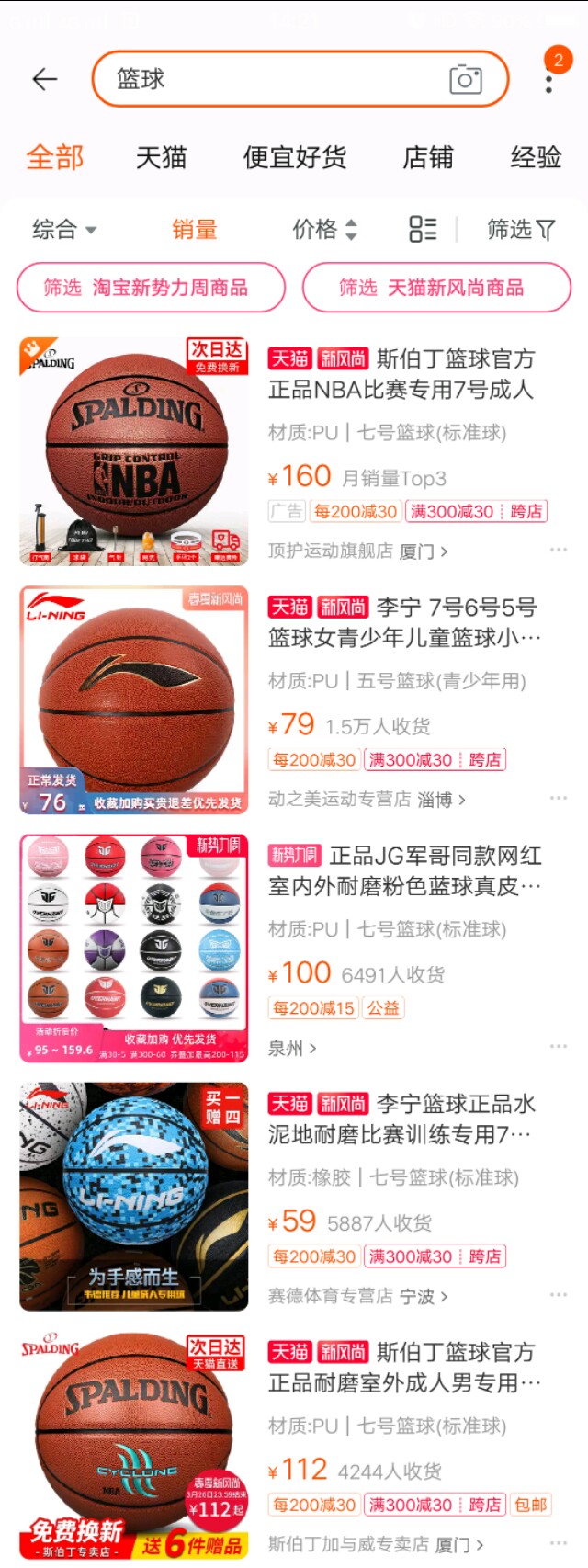 初学者买哪款篮球好,十大值得入手的篮球便宜的