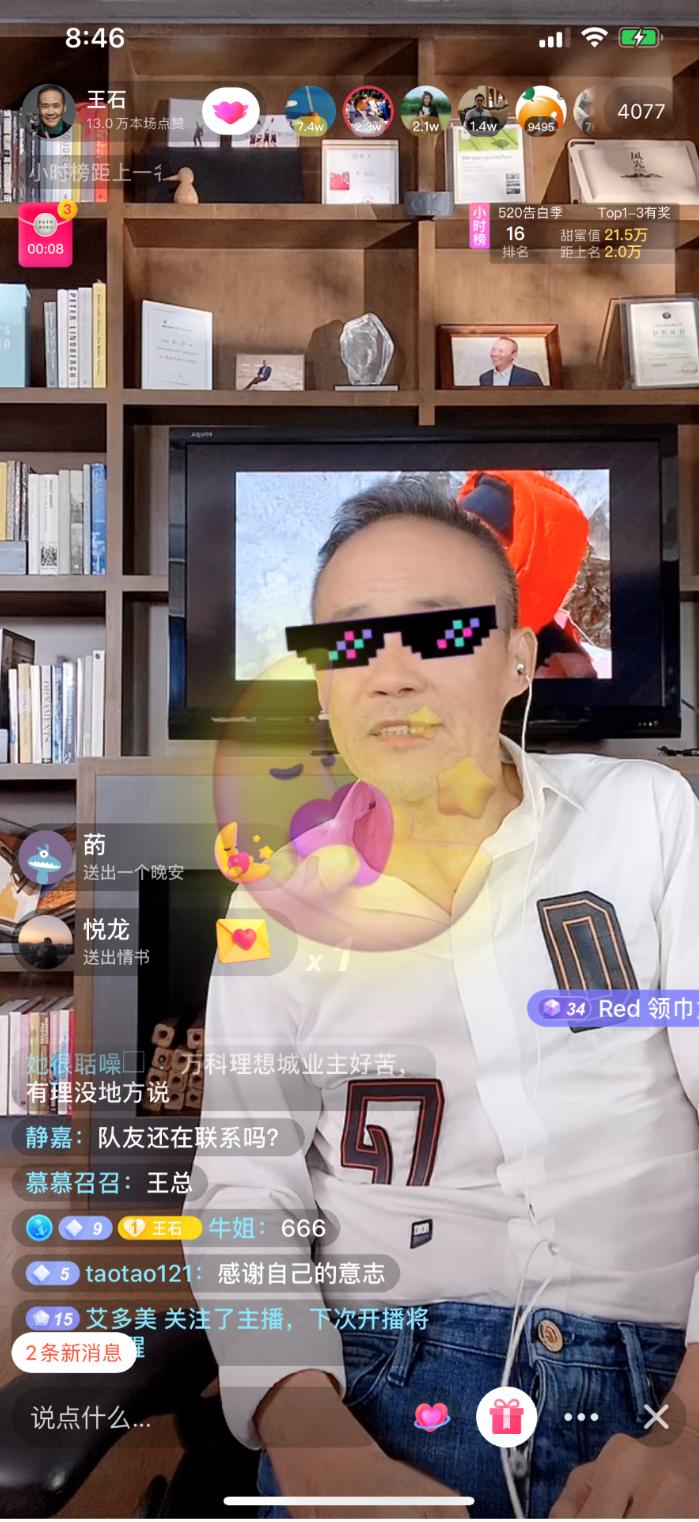 王石一家老小,王石老无所依完整版