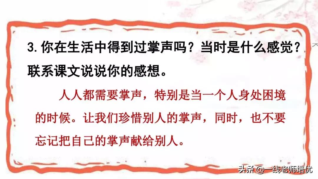 三年级上册第25课掌声讲解视频,三年级上册第25课掌声课文图片