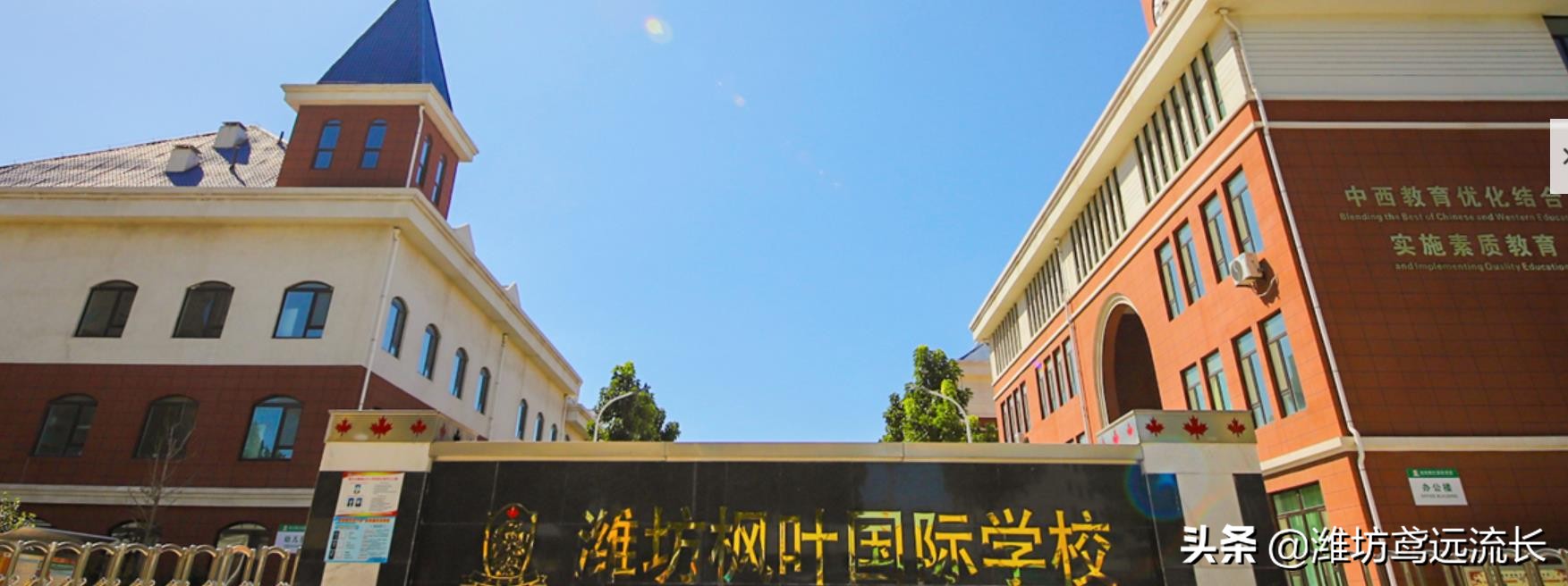 潍坊枫叶国际学校招生简章,潍坊枫叶国际学校和潍坊弘景