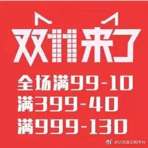 关注亿优美云购平台公众号享优惠