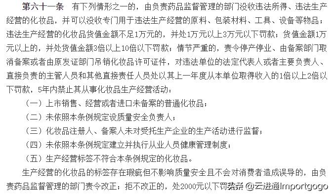 无中文标签的化妆品怎么处罚,进口化妆品没有中文标签工商罚款