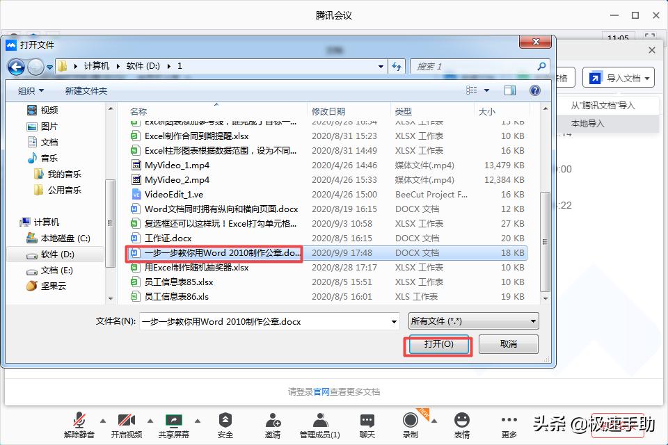 腾讯会议上传文档格式乱码怎么办,腾讯会议如何上传文档