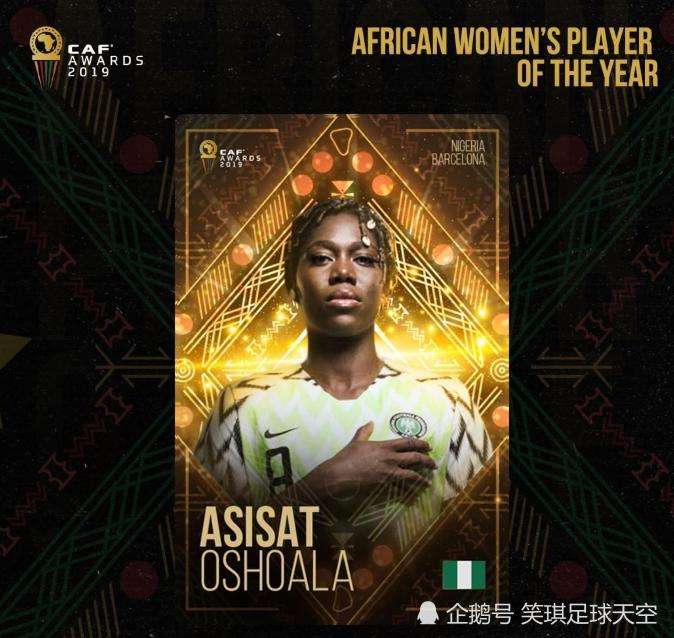 2019年度非洲足联颁奖一览？马内足球先生？阿尔及利亚获最佳球队