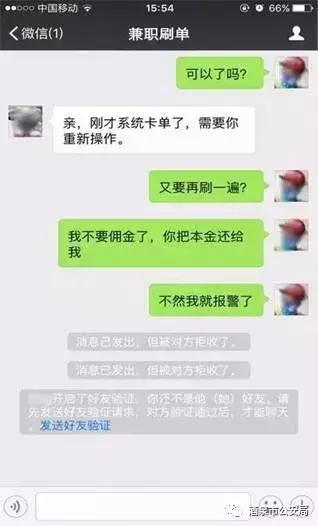 兼职刷单？我信你个鬼！