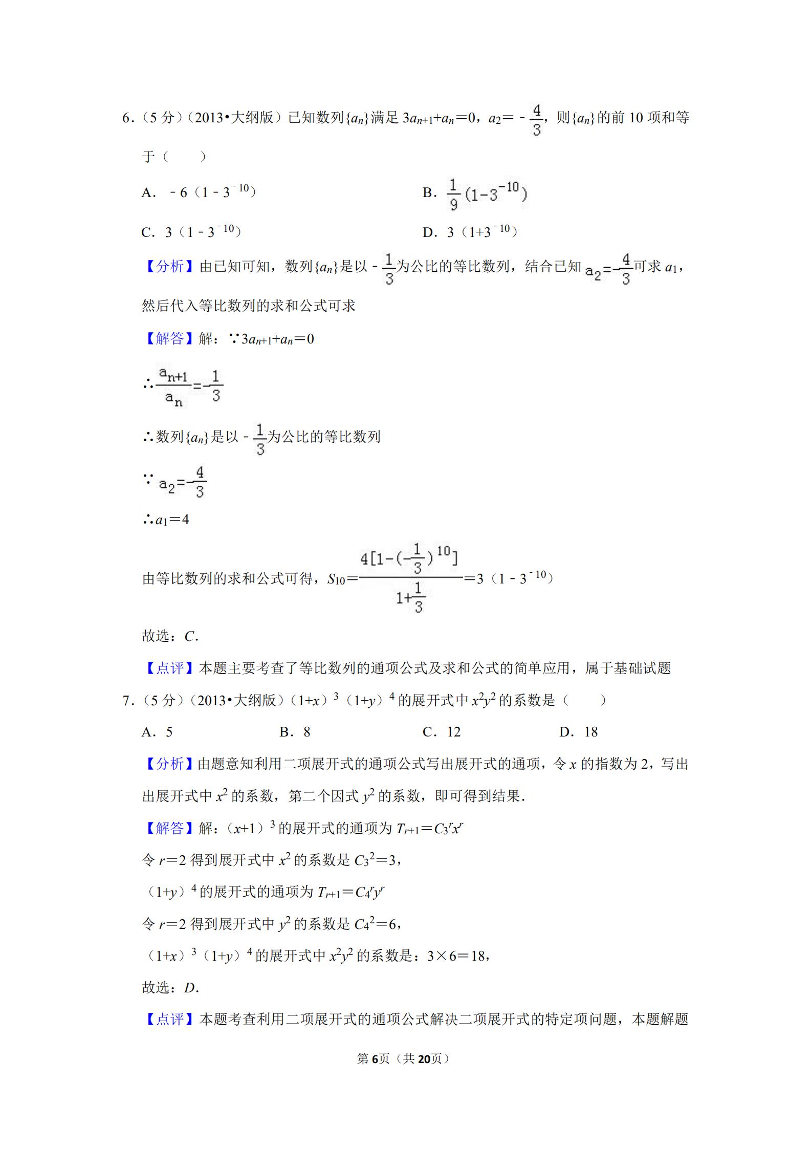 2013全国统一高考数学答案,2012全国高考数学文科大纲卷