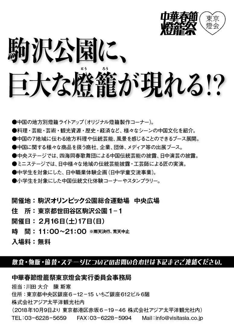 “四海同春·欢乐春节”东京春节灯会等你来！