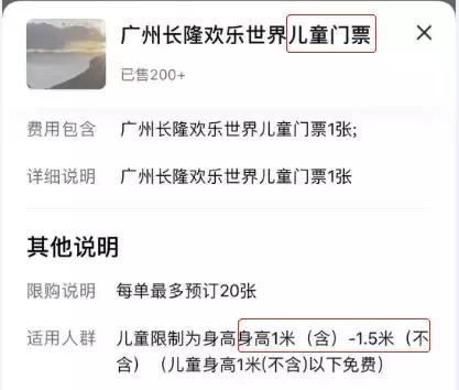 广东消委会起诉长隆!景区儿童票到底该按啥收费?