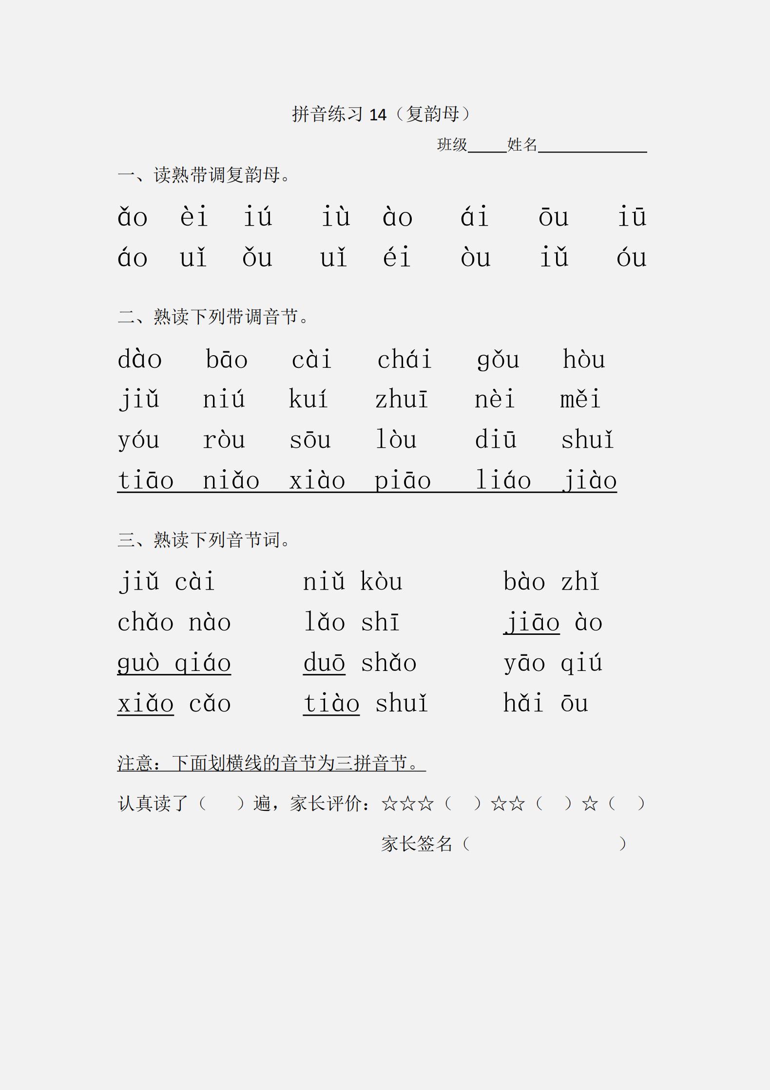 一年级语文重点：拼音练习大全，掌握不好要多练习，家长收藏