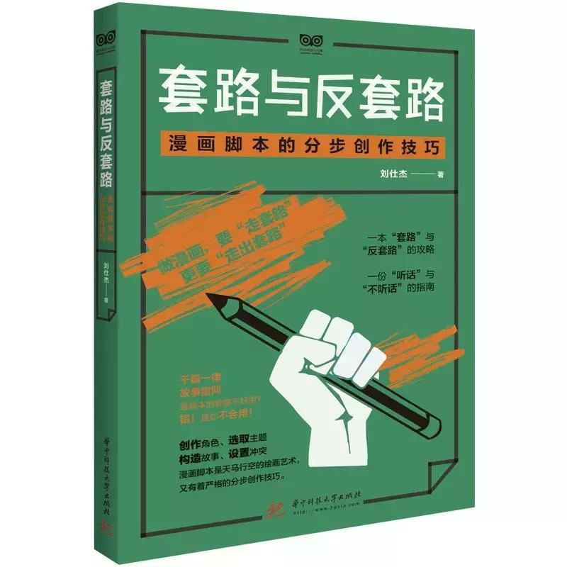 创作漫画的基本知识,漫画脚本有哪些