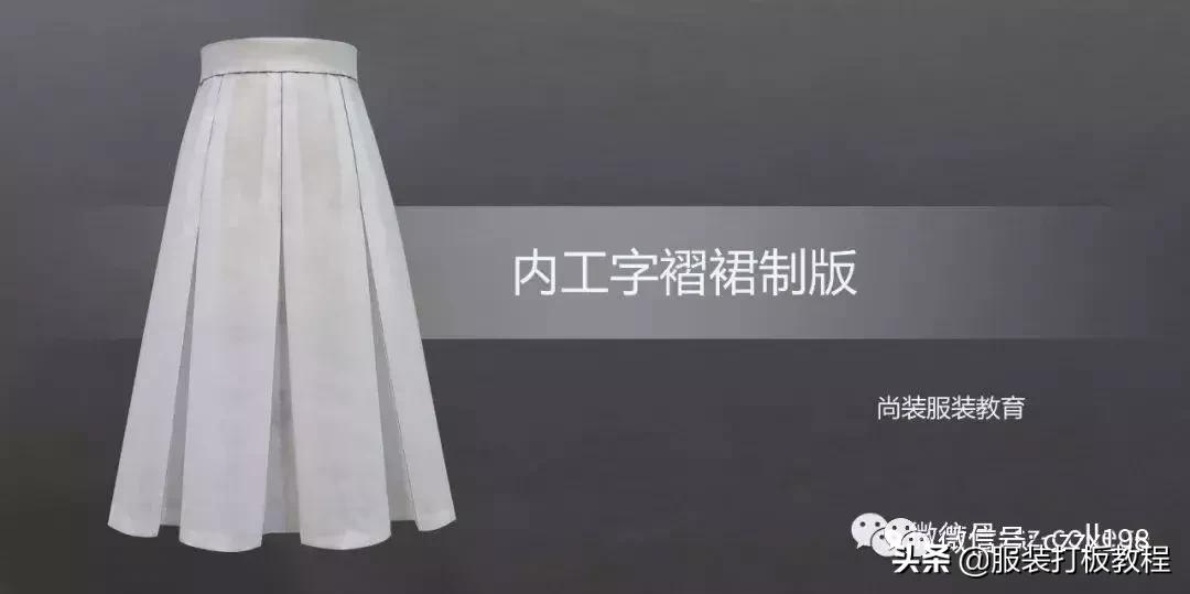 工字褶裙汉服怎样裁剪,工字褶半身裙的裁剪教程