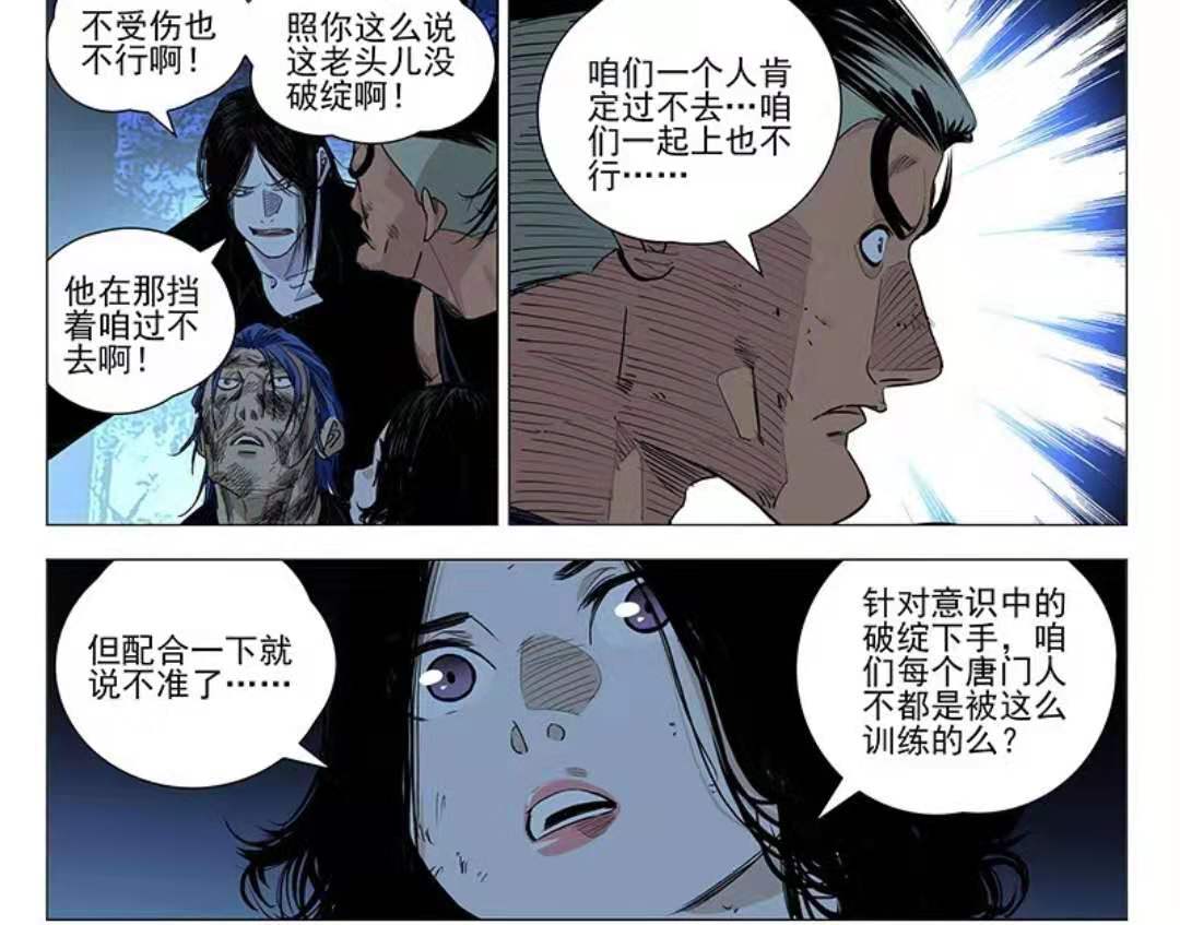 一人之下动画夏柳青出场,一人之下唐门篇绵山之战