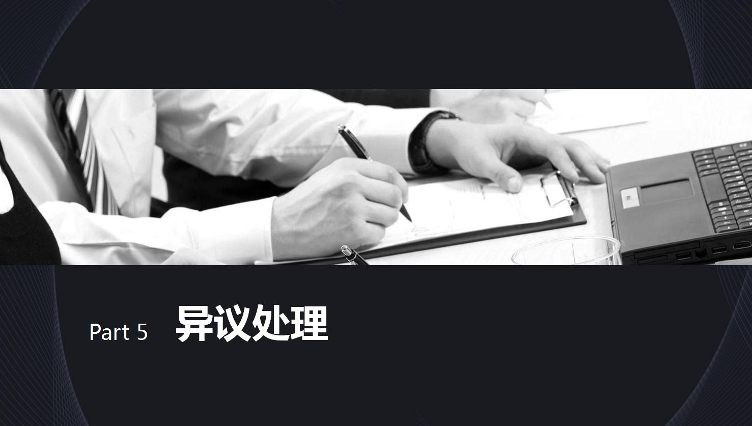 销售八大流程细节ppt,销售技巧和方法ppt