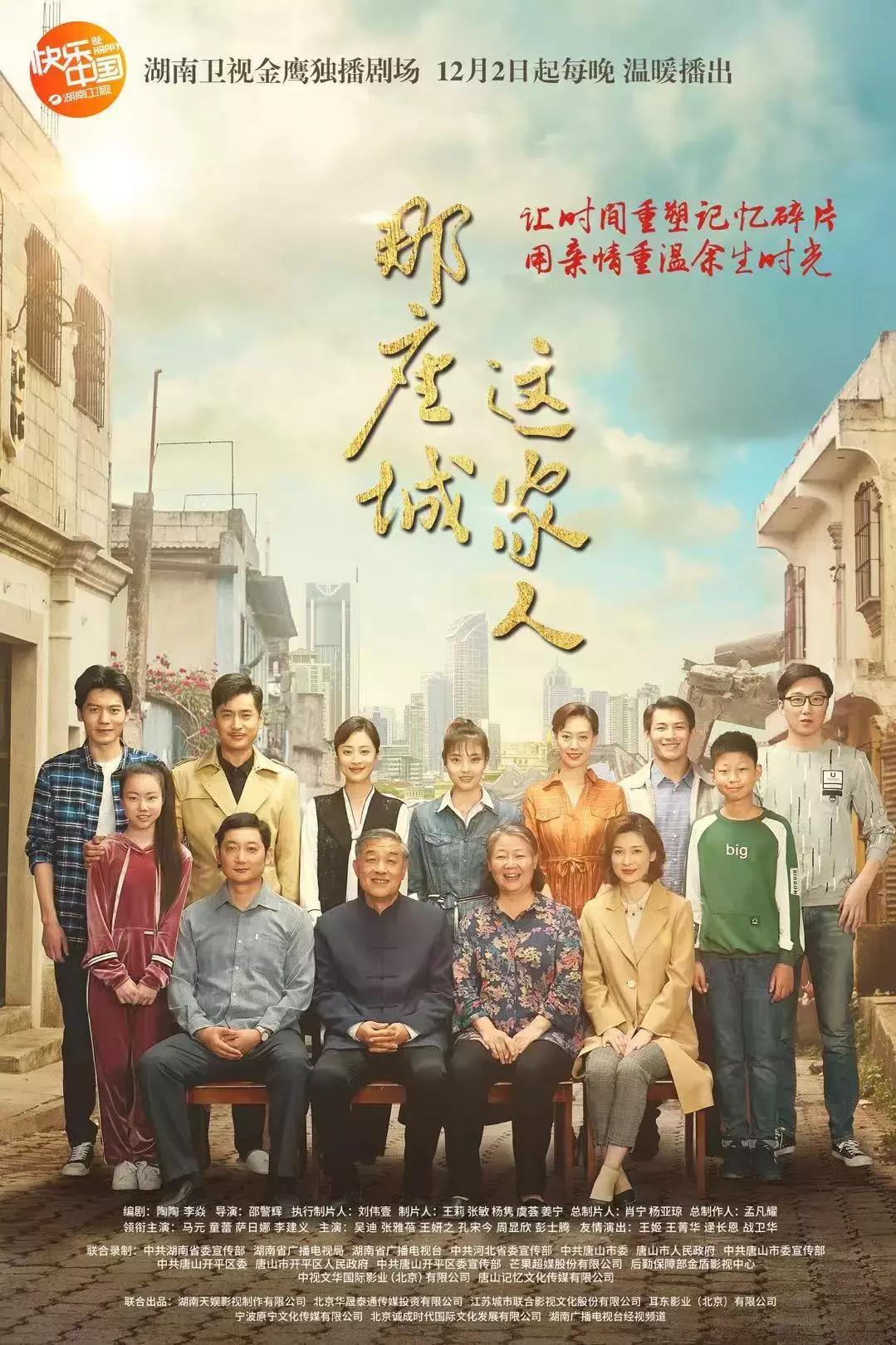 2018年的唐山,讲不出再见的图文