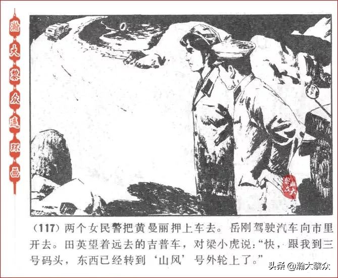 瀚大黎众连环画激战狼牙山,瀚大黎众连环画林海雪原