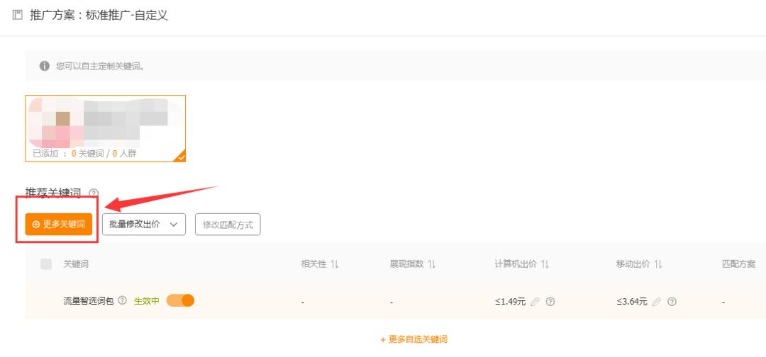 直通车三部曲引爆流量,淘宝直通车三部曲引爆流量