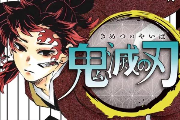 因黄牛*党**抢购倒卖，《鬼灭之刃》第20卷漫画登热推！价格翻4倍多