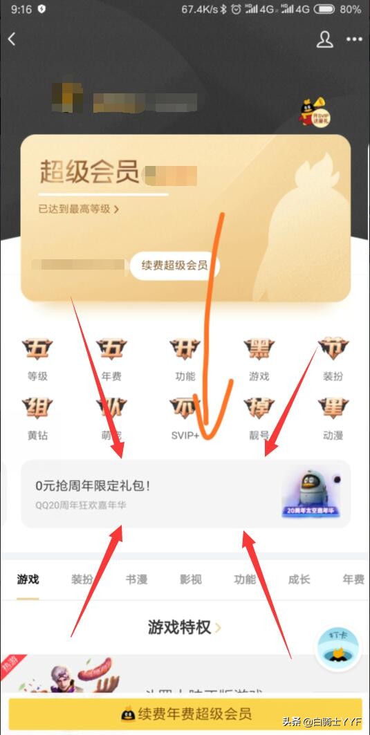 QQ大会员悄悄出现，开启神秘活动，6月正式发布！