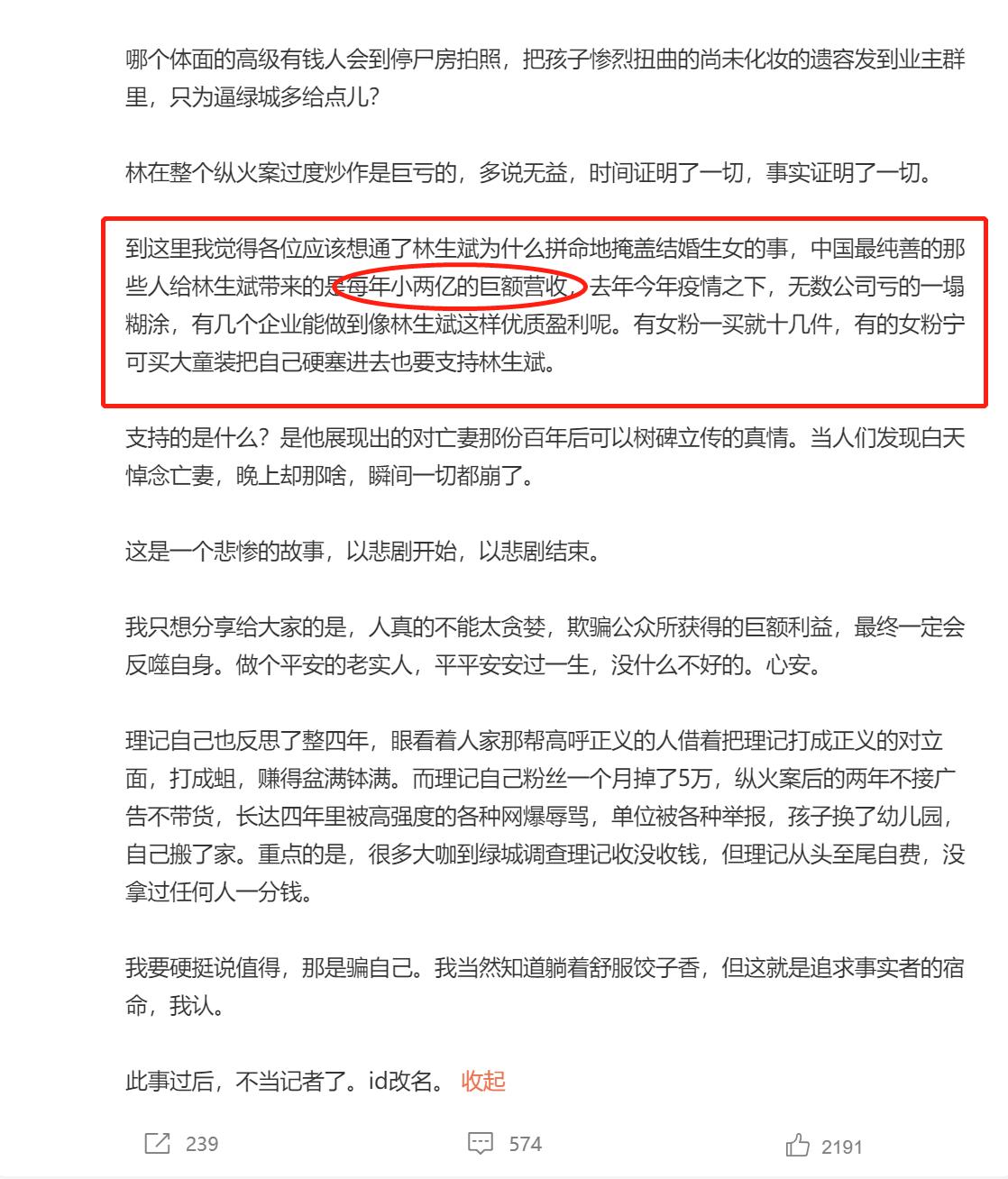 林生斌回应赔偿金去向,林生斌赔偿金给娘家了吗