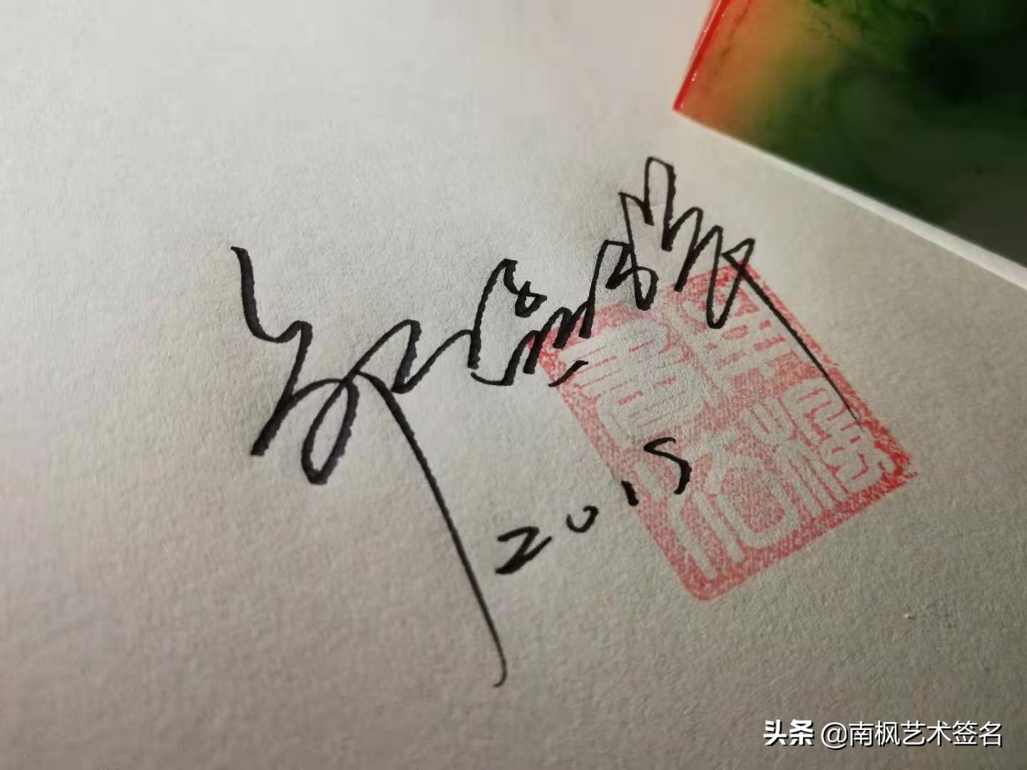 100个字体签名设计,100个常用字签名设计