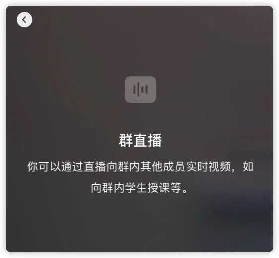 微信群直播使用技巧,微信群里面的直播功能