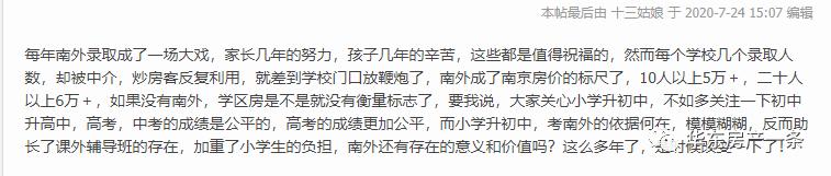 南京小学排名南外,2021南京各小学南外录取人数