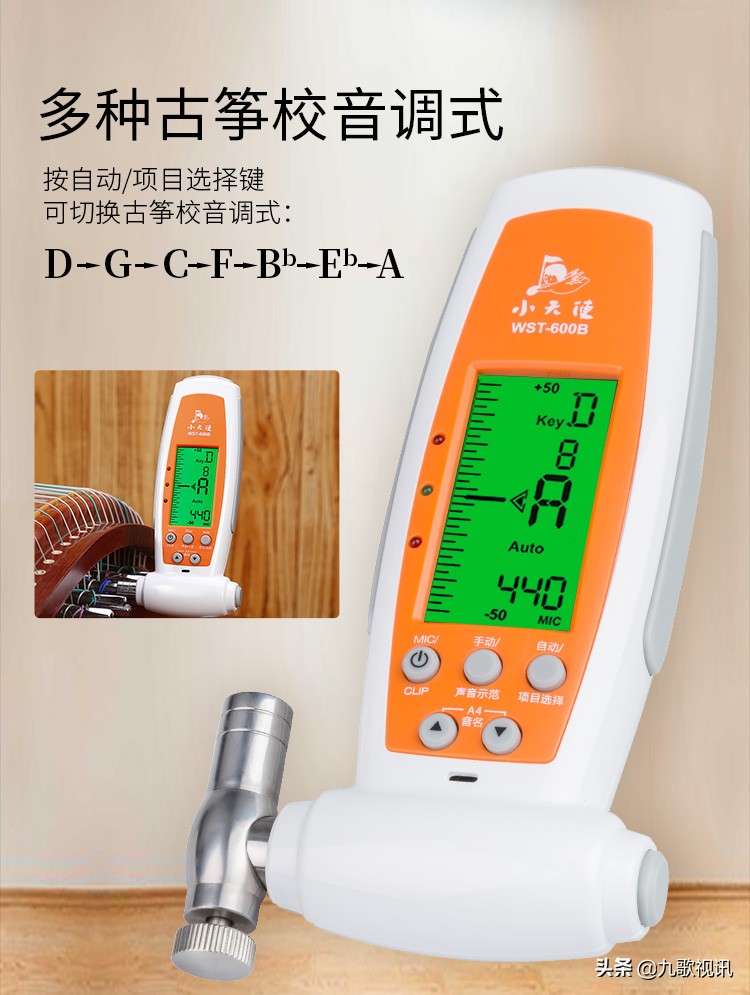 wst-600b古筝调音器使用教程,古筝调音器jmt600b使用方法