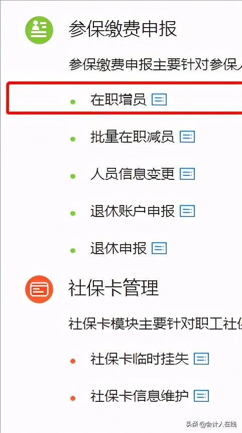 线上社保增员怎么操作,社保增员教程视频