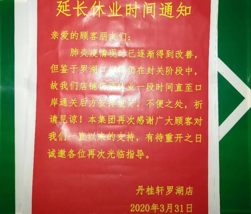 再见了新梅园,丹桂轩深圳