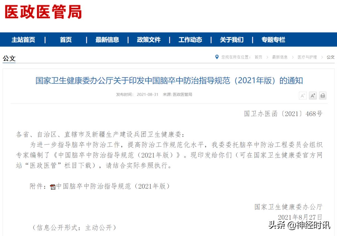 中国脑卒中防治指导规范2021,中国脑卒中一级预防指导规范2021