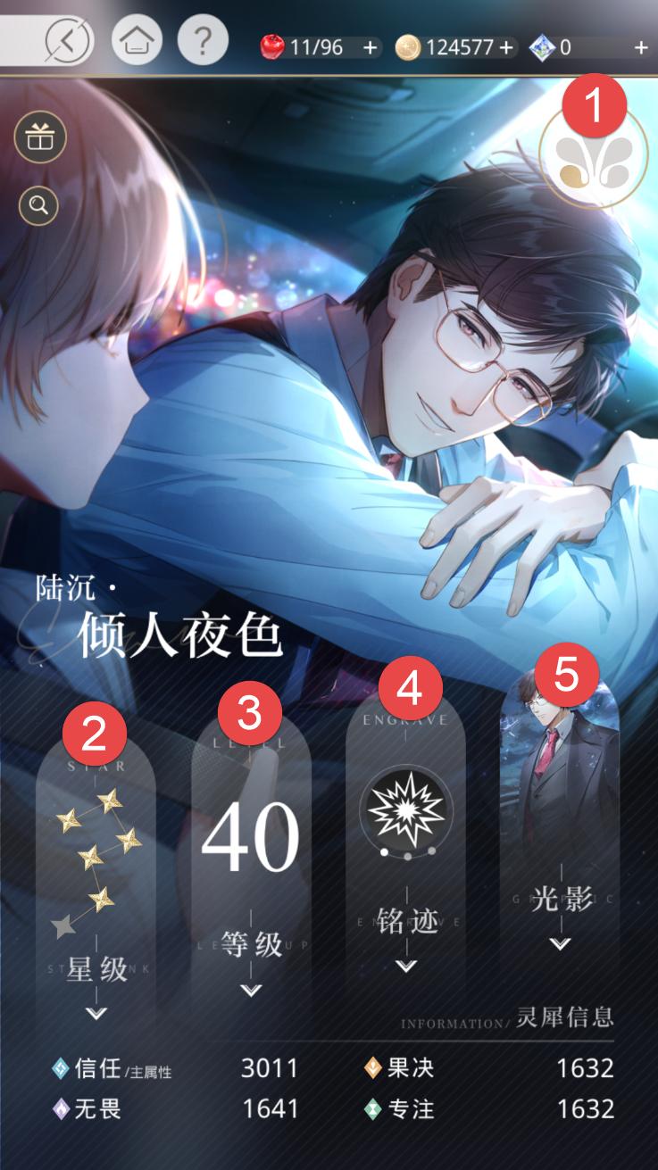 光与夜之恋新手灵犀攻略,光与夜之恋手游攻略