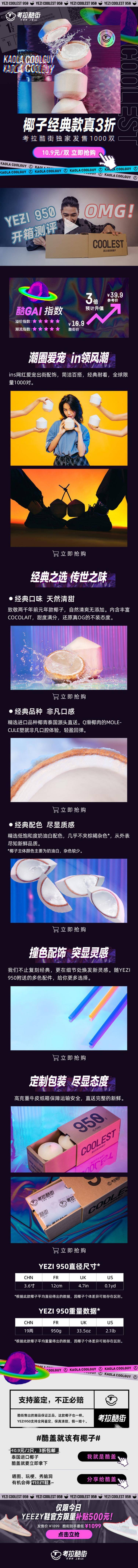 考拉酷街椰子报价 (考拉酷街三折椰子)