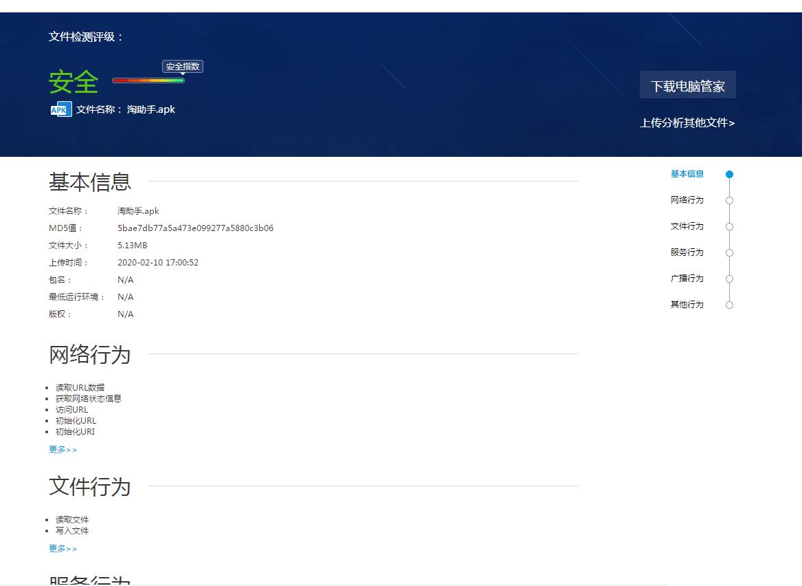 淘宝京东抢购秒杀助手v1.0.0,淘宝京东秒杀助手