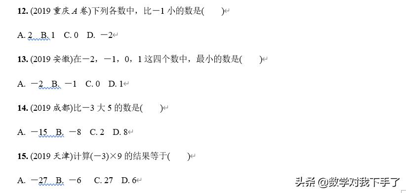 中考数学实数复习练习题,中考实数运算练习题