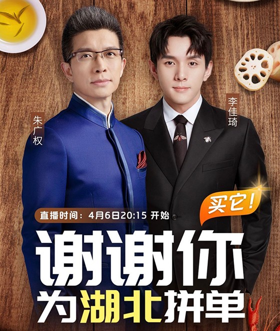 前有朱广权佳琦帮湖北带货，后有夏丹王祖蓝，陈小春等人纷纷下单