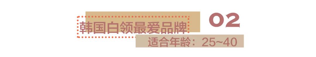 告别“快时尚”,一起做“韩剧女主”!这些韩国品牌太好穿了