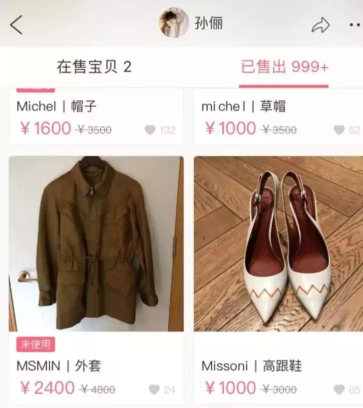 女明星真的穷到去闲鱼卖二手?