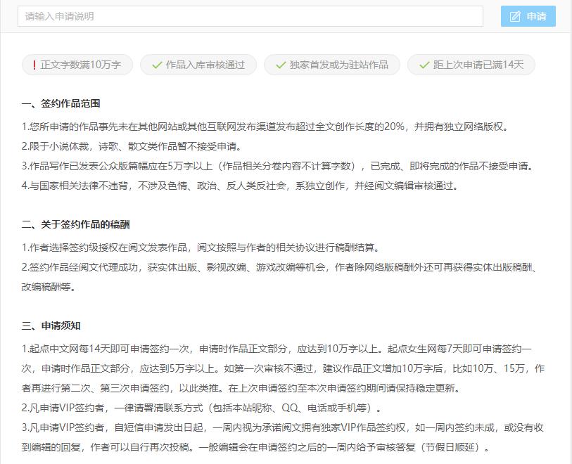 起点签约后多久给推荐,起点10万字签约难吗