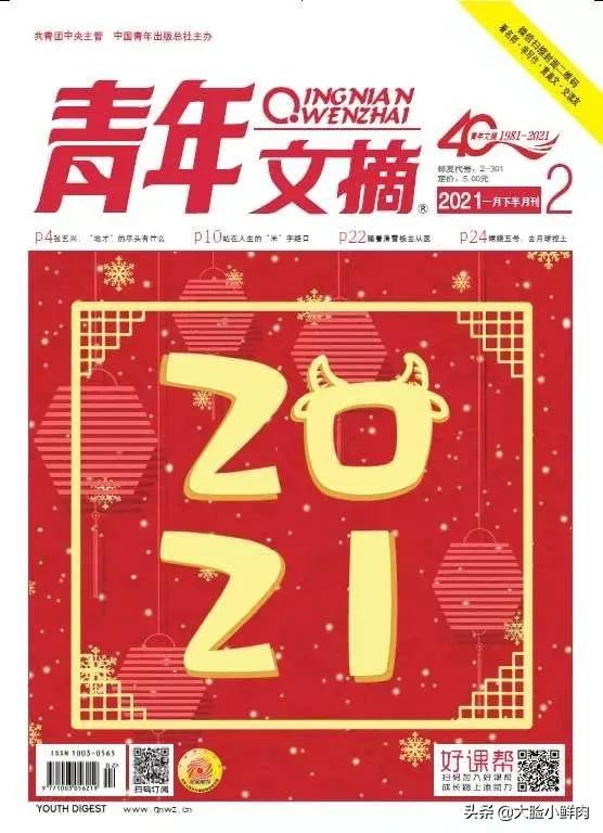 青年文摘高分作文,青年文摘命中高考作文