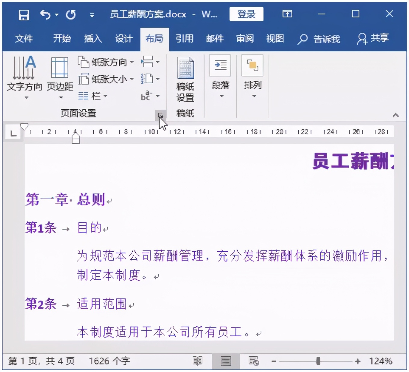 word的基本操作和页面设置,word页面设置一个横向一个纵向
