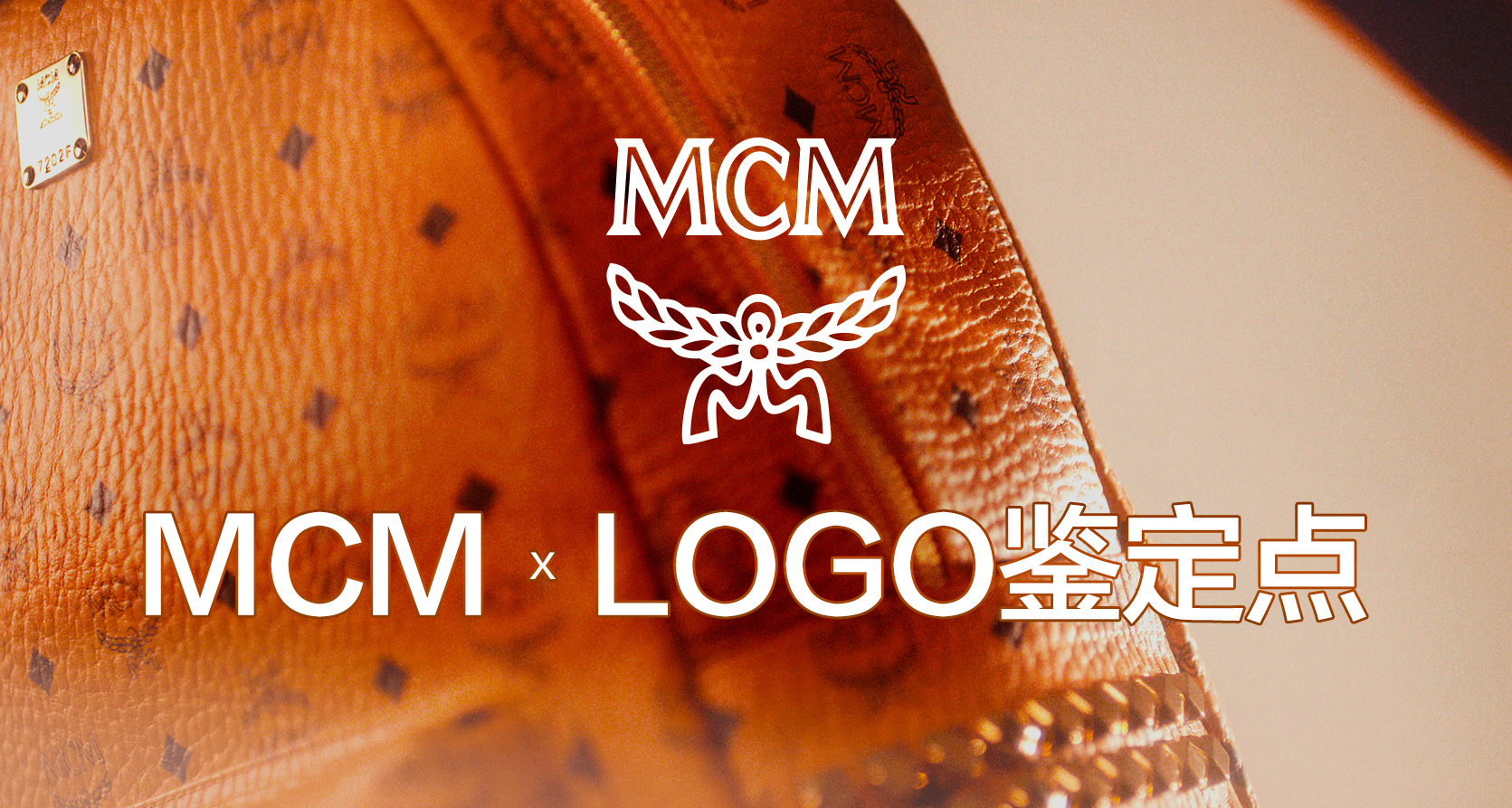 mcmlogo鉴定,mcmlogo没有锯齿感是正品吗