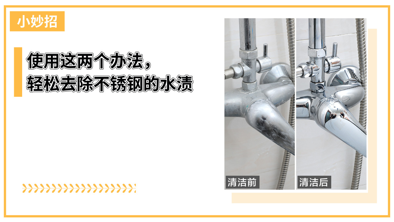 不锈钢顽固水渍去除的最佳方法,不锈钢锈水渍去除妙招