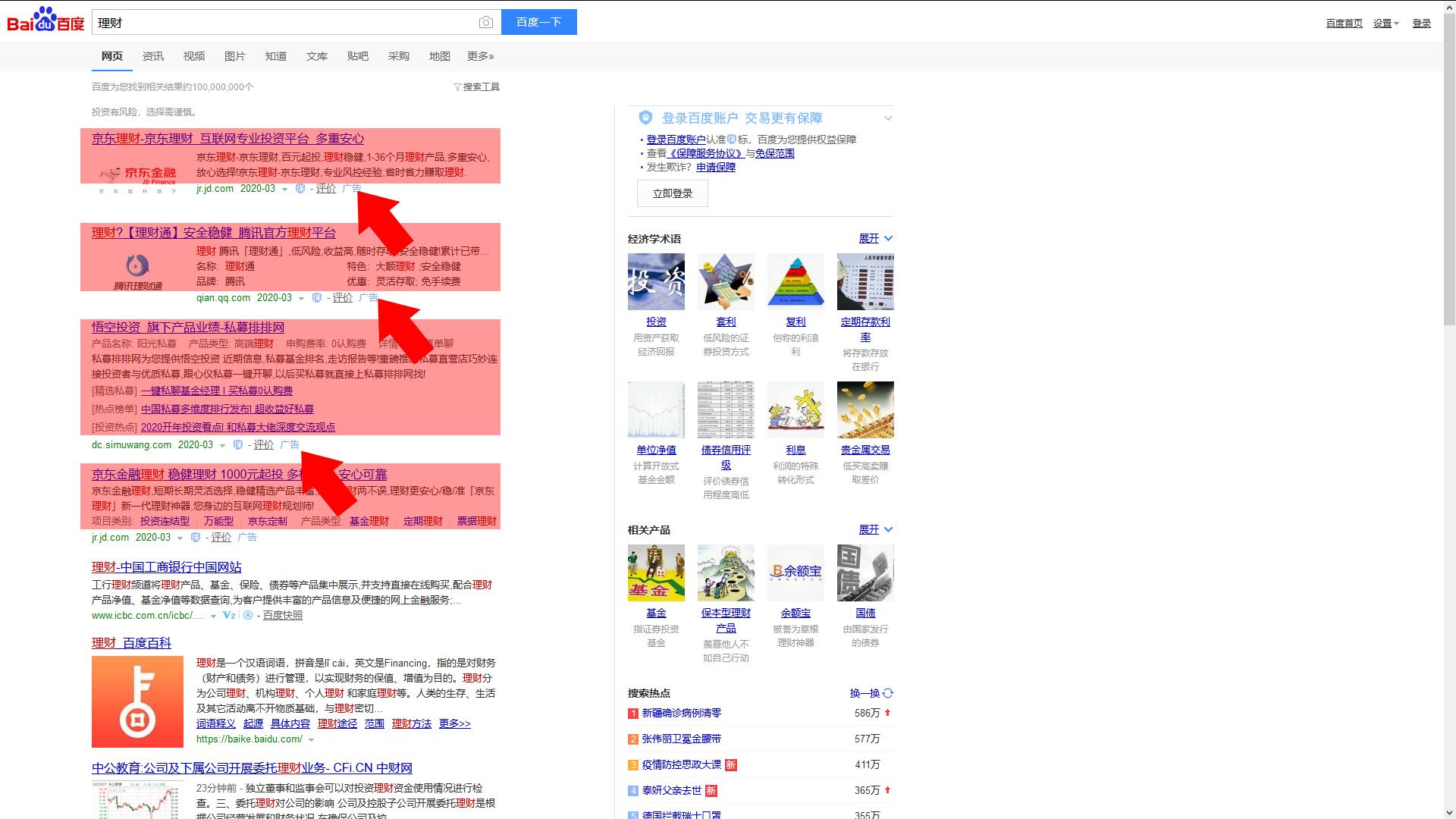 百度看小说去广告,百度搜索去广告方法