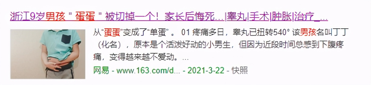 蛋蛋一高一低、一大一小正常吗？男娃5大*处私**问题，错不起