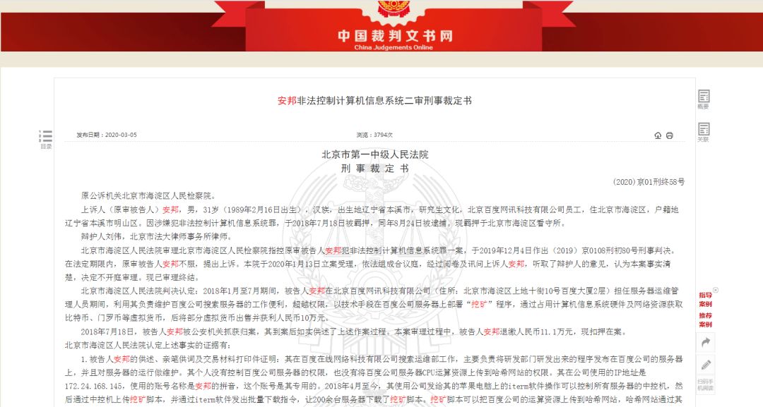 百度程序员故意删库被判刑,百度工程师被挖矿